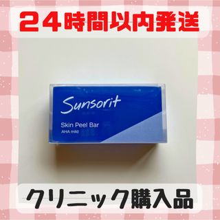 サンソリット(sunsorit)の【新品未開封】サンソリット スキンピールバー AHAマイルド　青(洗顔料)