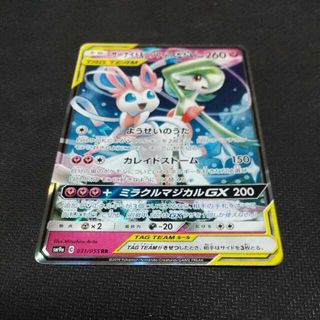 ポケモン(ポケモン)のサーナイト＆ニンフィアGX RR 031/055(シングルカード)