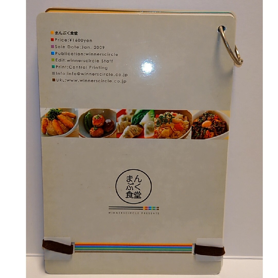 Amway(アムウェイ)のまんぷく食堂レシピ本 エンタメ/ホビーの本(料理/グルメ)の商品写真