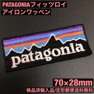 パタゴニア(patagonia)の70×28mm PATAGONIA フィッツロイロゴ アイロンワッペン -C14(装備/装具)