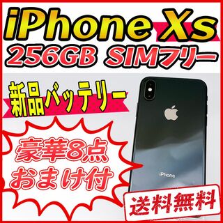 アップル(Apple)の【大容量】iPhoneXs 256GB スペースグレイ【SIMフリー】新品バッテ(スマートフォン本体)