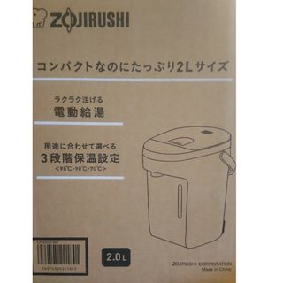 ゾウジルシ(象印)のZOJIRUSHI 電動ポット 2L CP-EA20-WA(電気ポット)