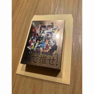 エスケーイーフォーティーエイト(SKE48)の新品 SKE48 SKE党決起集会 箱で推せ スペシャルBOX Blu-ray(ミュージック)