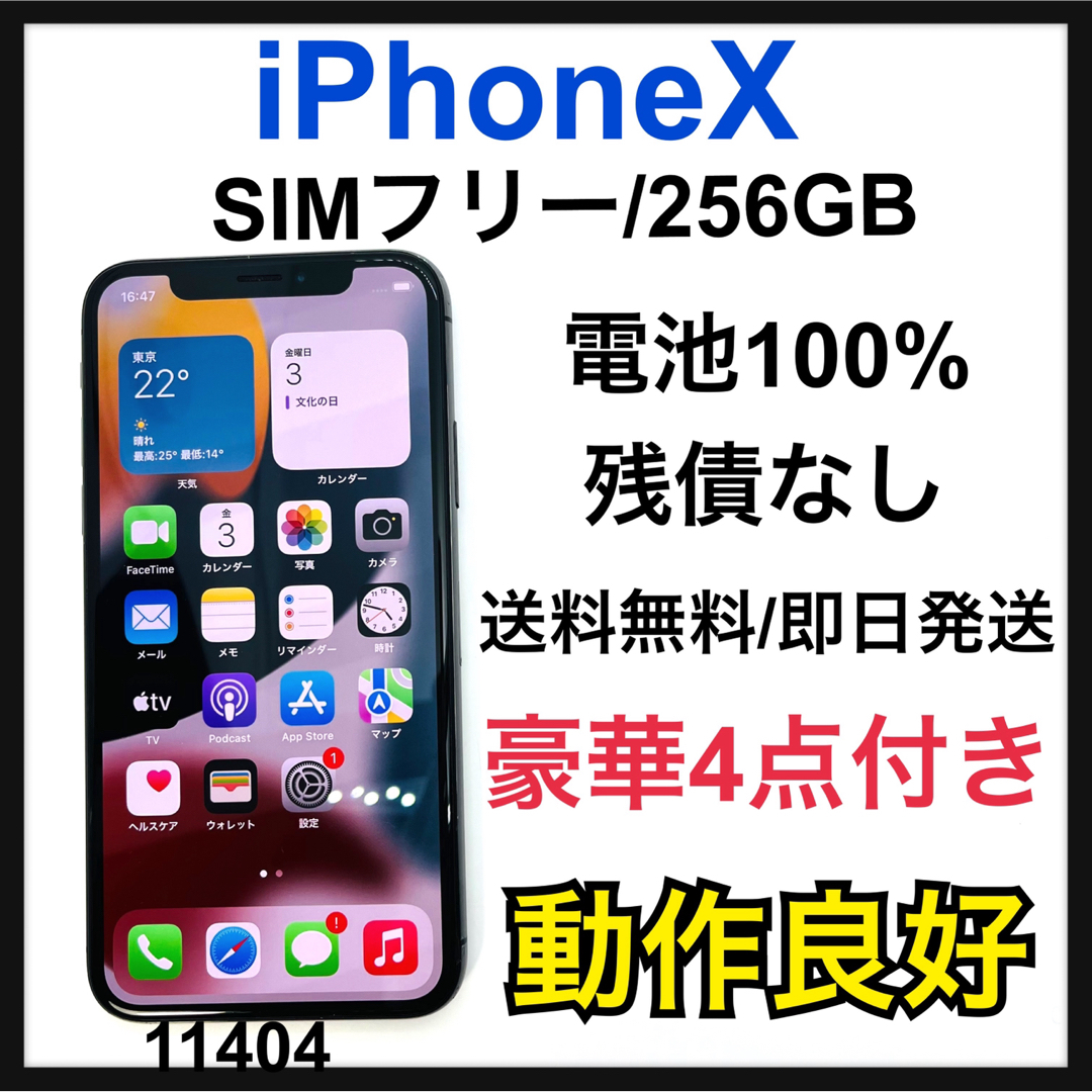 iPhone - 100% iPhone X Space Gray 256 GB SIMフリーの通販 by 豊富な