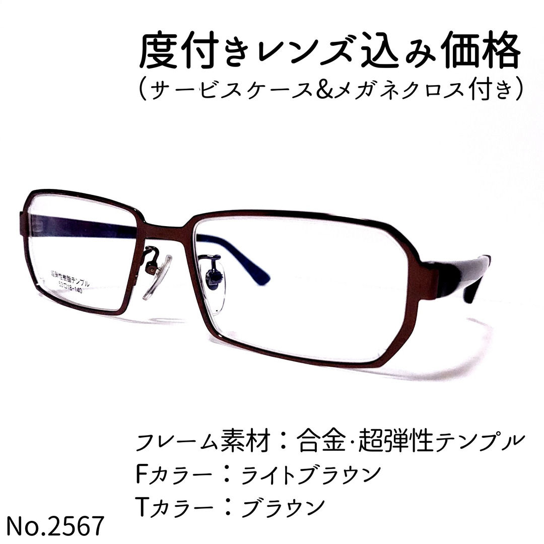 No.2567メガネ TR03M ライトブラウン【度数入り込み価格】 | フリマアプリ ラクマ