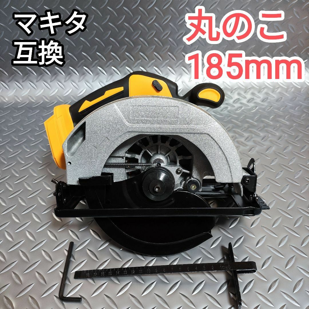 丸のこ 185mm マキタ 互換 18V 165mm使用可 | フリマアプリ ラクマ