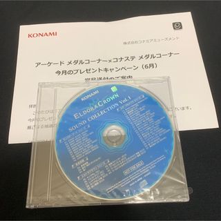 コナミ(KONAMI)のエルドラクラウン サウンドコレクション Vol.1(ゲーム音楽)