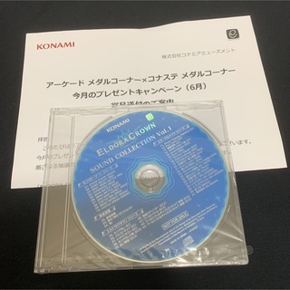 コナミ(KONAMI)のエルドラクラウン サウンドコレクション Vol.1(ゲーム音楽)