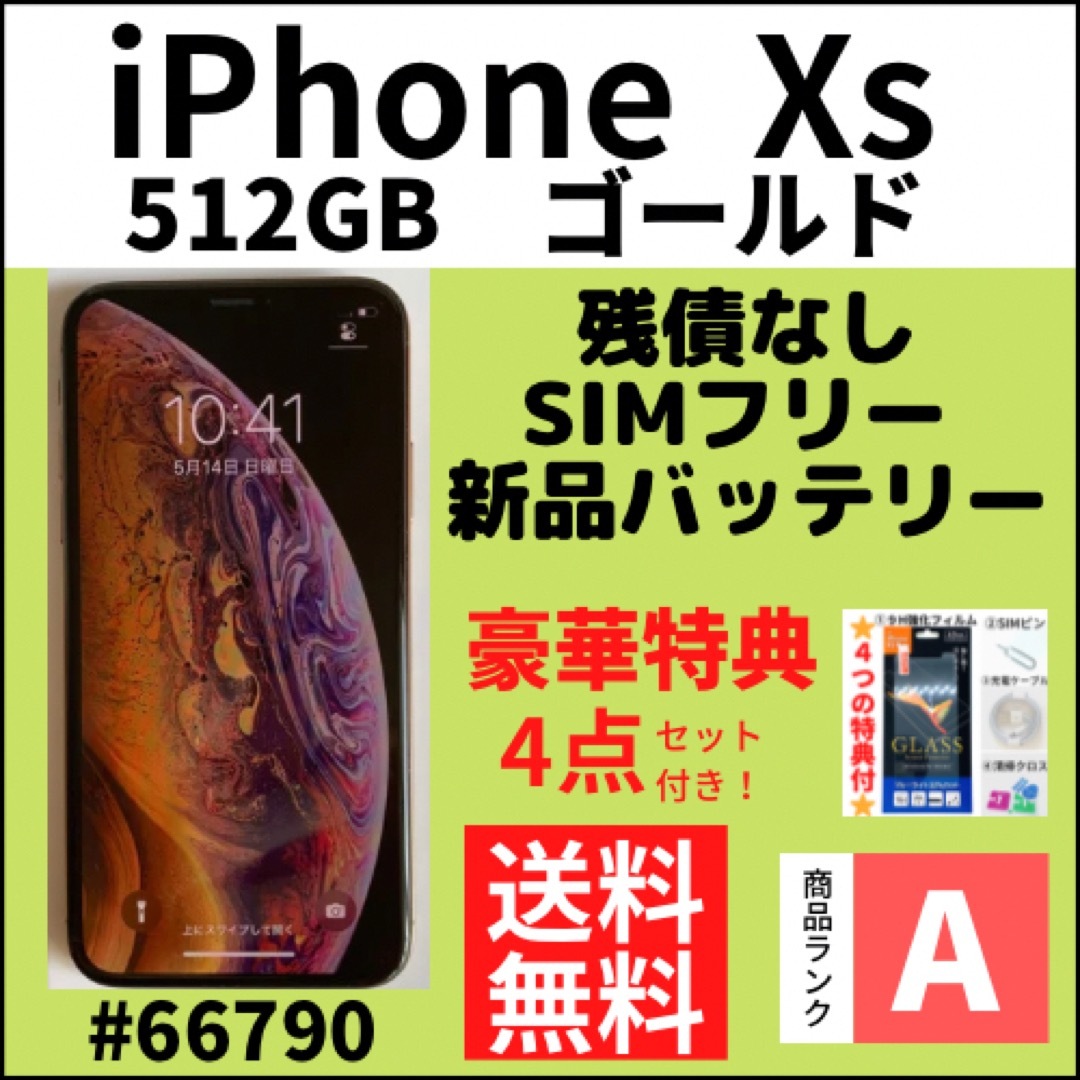 iPhone Xs Max Silver 512GB SIMフリー　上美品
