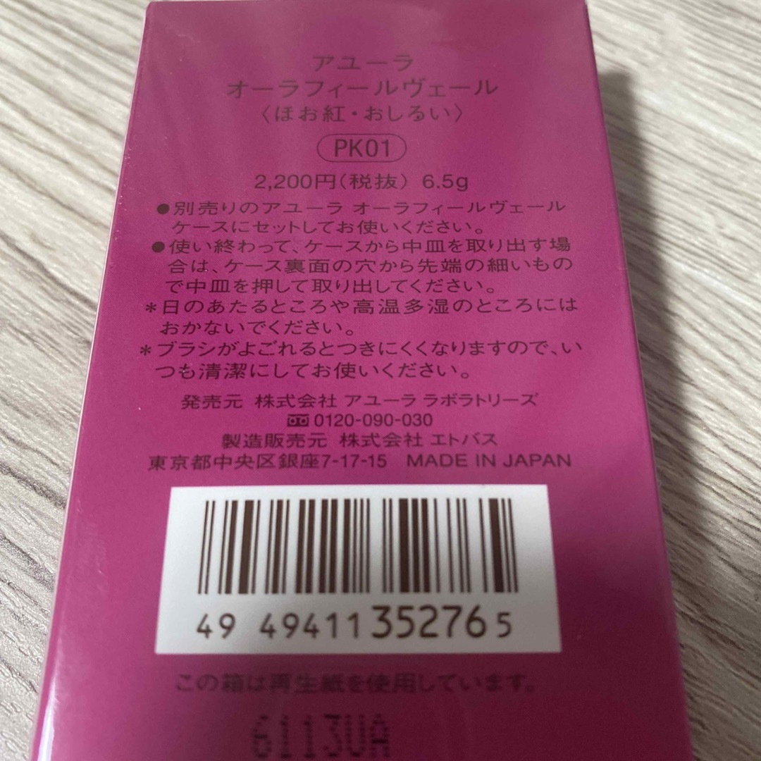 AYURA(アユーラ)のアユーラ　オーラフィールヴェール　PK01  コスメ/美容のベースメイク/化粧品(チーク)の商品写真