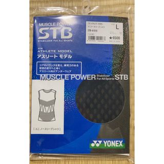 ヨネックス(YONEX)のヨネックス　STB アスリートモデル　Lサイズ(トレーニング用品)