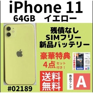 アイフォーン(iPhone)の【A上美品】iPhone 11 イエロー 64 GB SIMフリー 本体(スマートフォン本体)