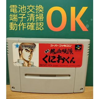 スーパーファミコン(スーパーファミコン)の初代熱血硬派くにおくん(家庭用ゲームソフト)