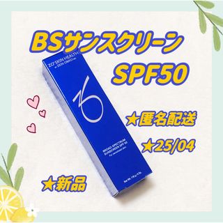 オバジ(Obagi)のごましおちゃん様専用　ゼオスキンBSサンスクリーンSPF 50  ZOSKIN (日焼け止め/サンオイル)