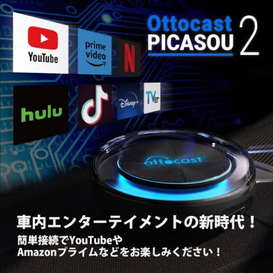 Ottocast PICASOU2 オットキャスト ピカソウ2PICASOU2