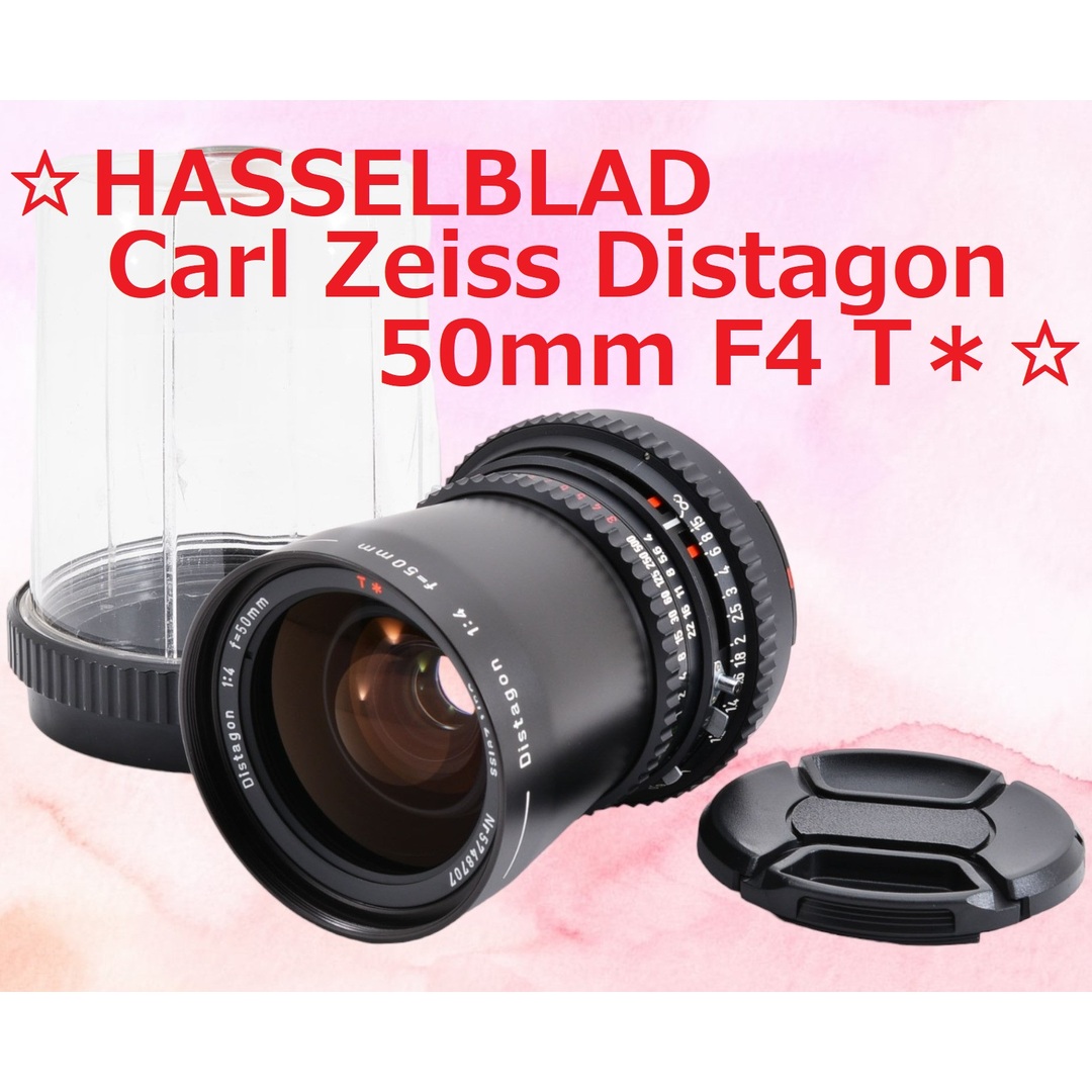 美品♪ Hasselblad Distagon 50mm F4 T* #6055