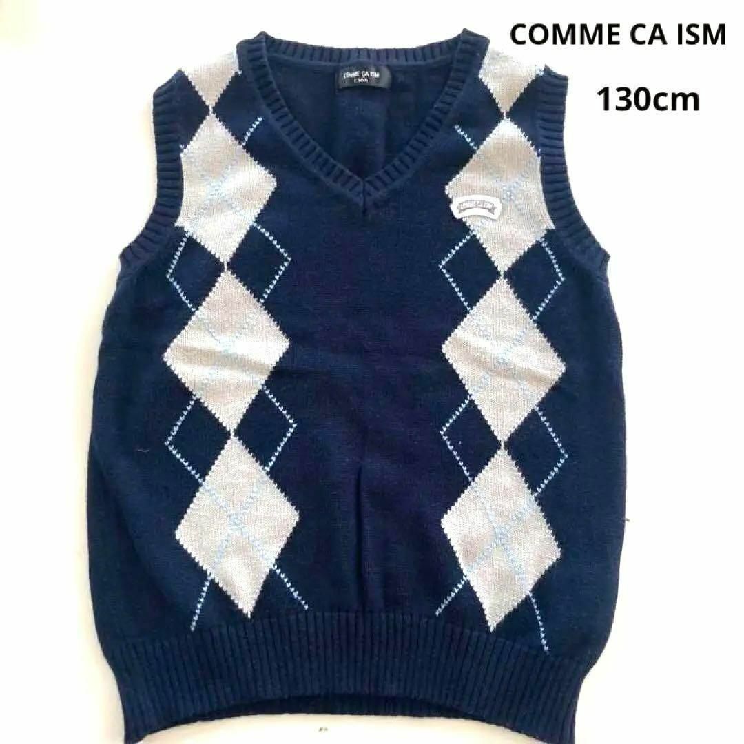 COMME CA ISM(コムサイズム)のCOMME CA ISM コムサイズム ニットベスト ネイビー 130cm キッズ/ベビー/マタニティのキッズ服男の子用(90cm~)(ドレス/フォーマル)の商品写真