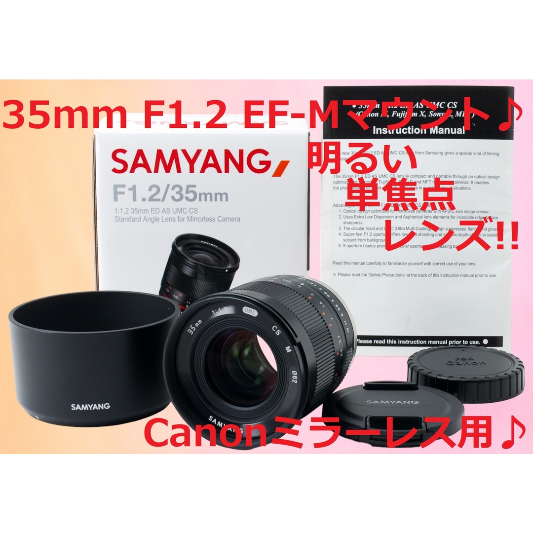 美品♪ Canon キャノン用 SAMYANG 35mm F1.2 #5490 - www.sorbillomenu.com