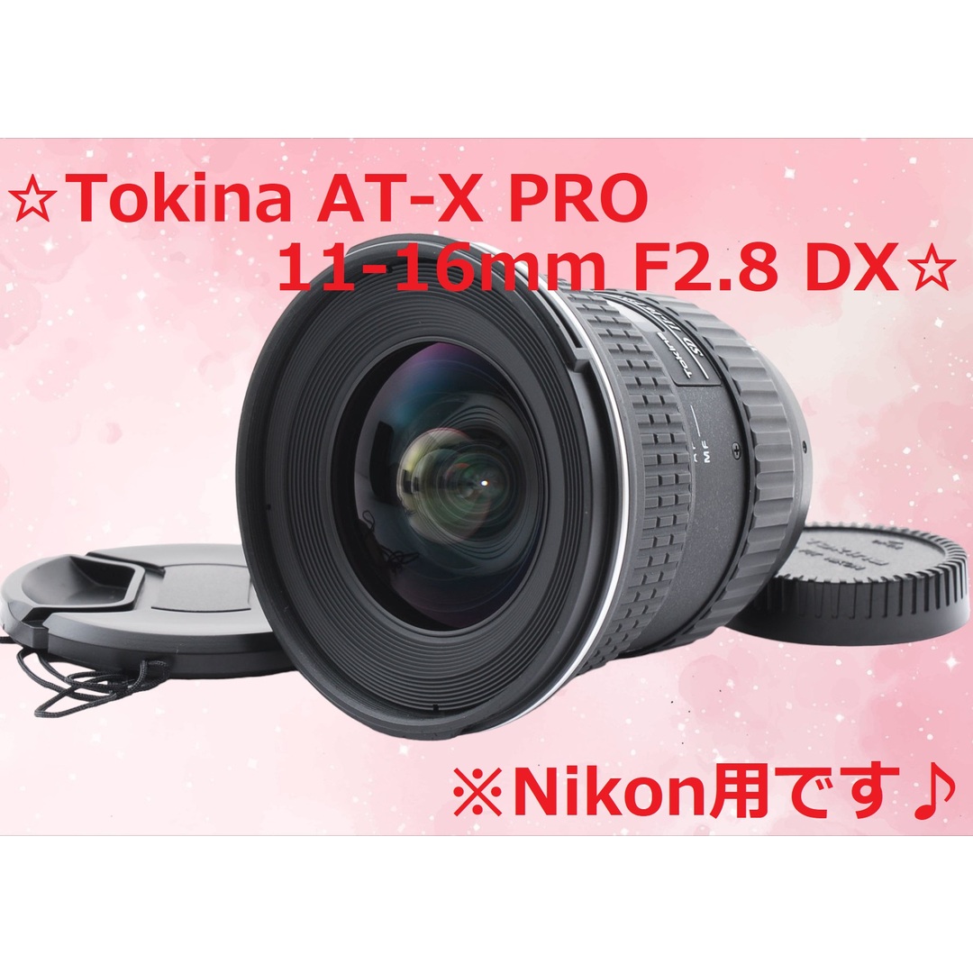 Nikon用 Tokina AT-X 11-16mm F2.8 DX #5688 | フリマアプリ ラクマ