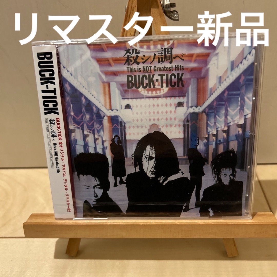 殺シノ調べ リマスター盤 新品未開封の通販 by COTD's Shop｜ラクマ