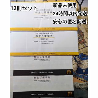 マクドナルド 株主優待券　12冊(72シート) (フード/ドリンク券)