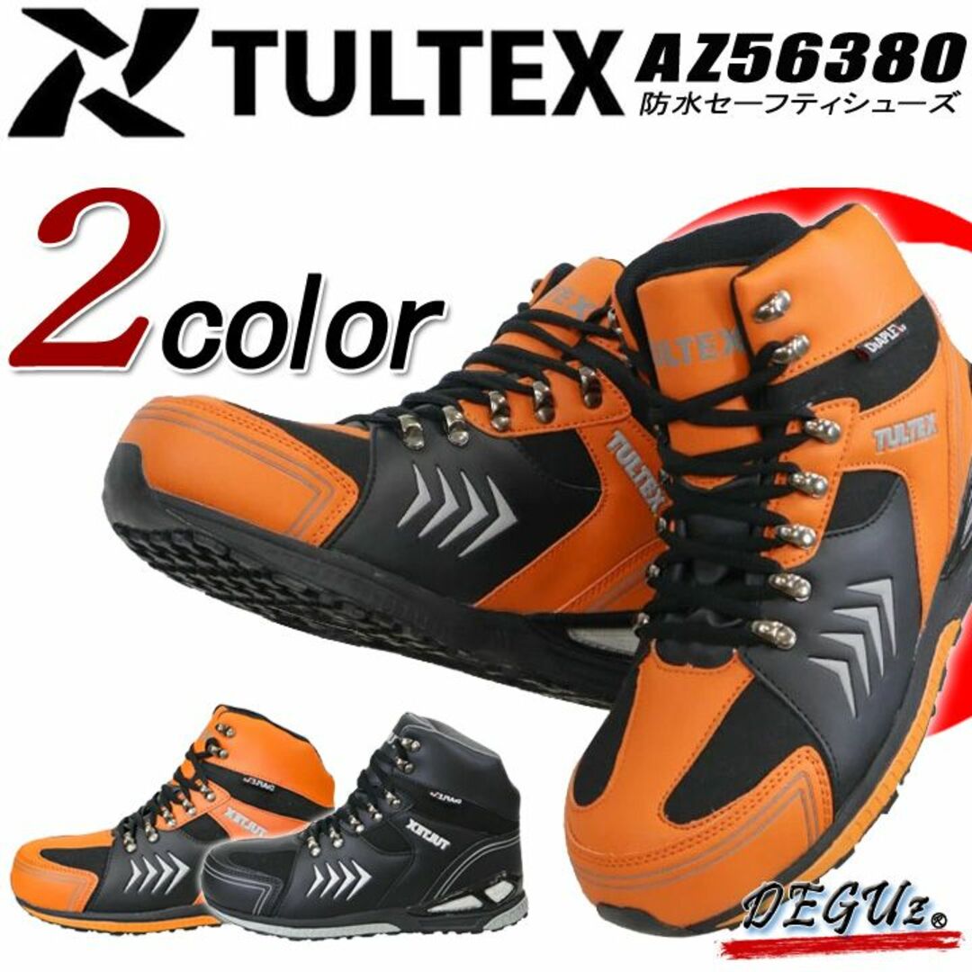 デグ安全靴　色063　先芯入り　防水　作業靴　TULTEX　【　56380　】