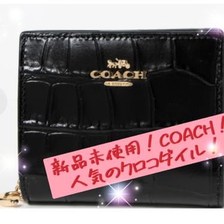 新品 未使用 COACH コーチ二つ 折り財布 クロコ型押し グリーン 値下げ可