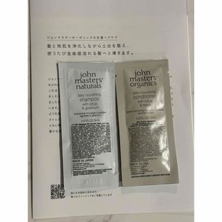 John Masters Organics - ジョンマスター シャンプー コンディショナー