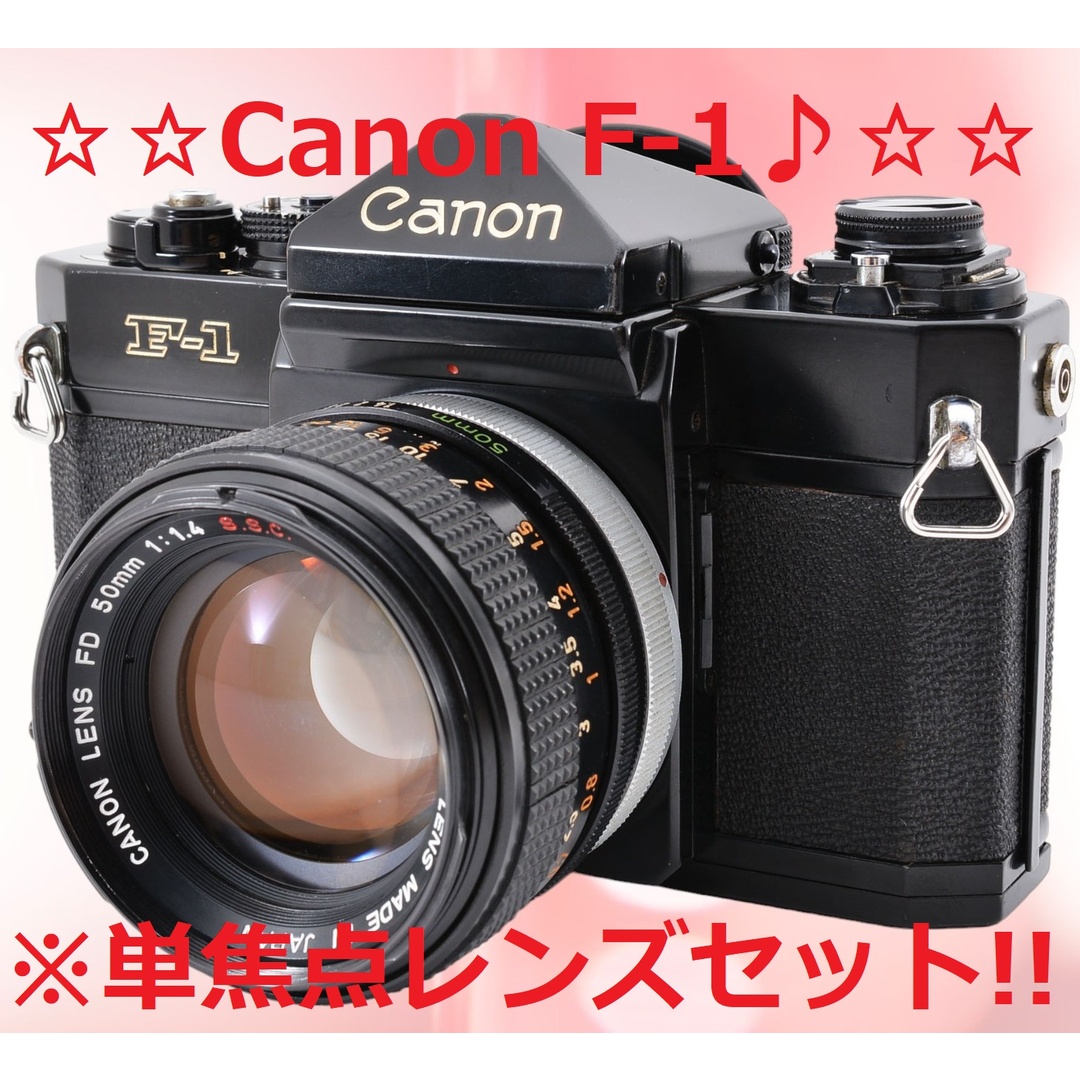 Canon キャノン F-1 50mm F1.4 S.S.C. #6238-