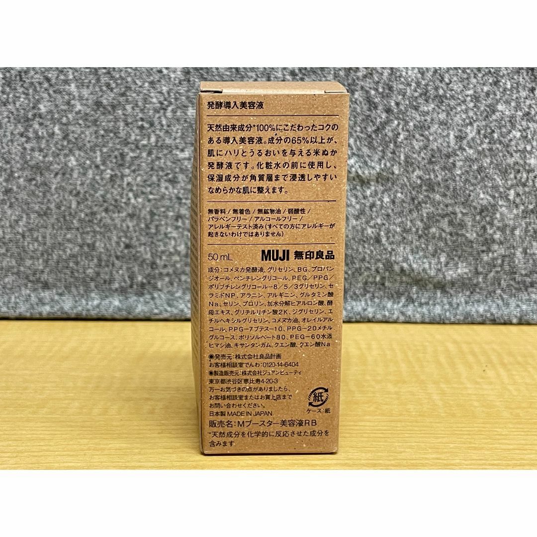 MUJI (無印良品)(ムジルシリョウヒン)のMUJI無印良品 発酵導入美容液 50ml★A23211B コスメ/美容のスキンケア/基礎化粧品(美容液)の商品写真