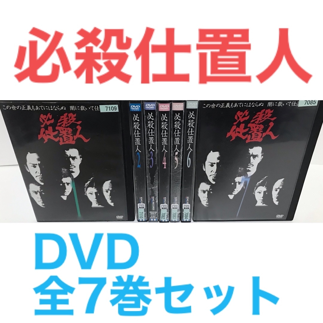 TVドラマTVドラマ『必殺仕置人』DVD 全7巻セット　全巻セット