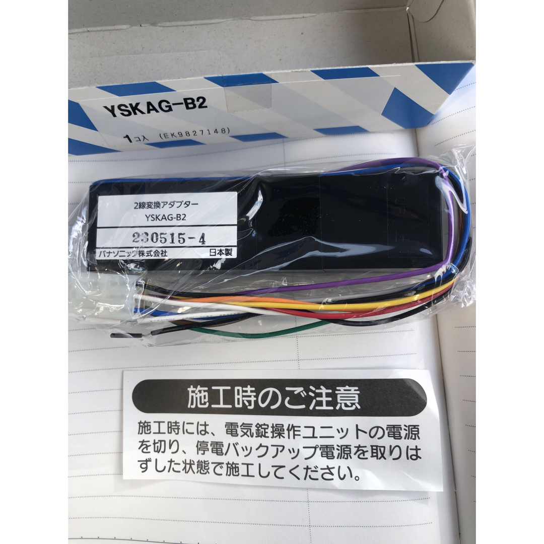 電気錠用2線変換アダプター　 スマホ/家電/カメラの生活家電(変圧器/アダプター)の商品写真