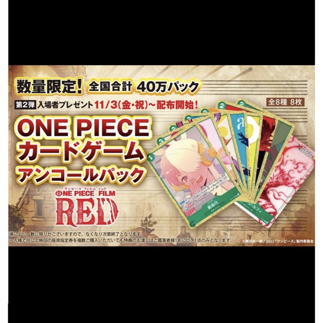 ONE PIECE カードゲームFILM RED アンコールパック　入場特典ウタ