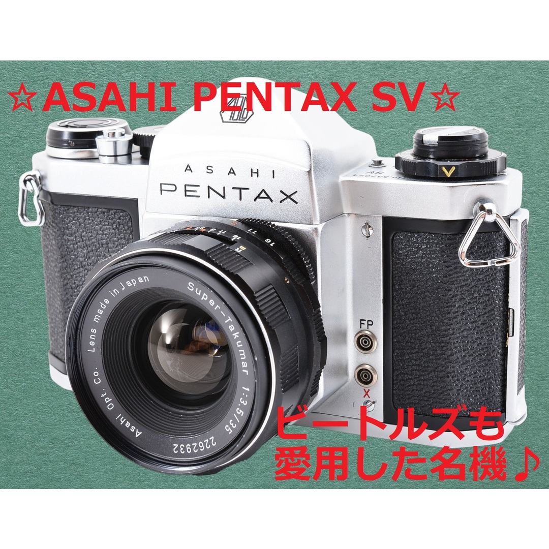 PENTAX - ☆ビートルズも愛用した名機です!!☆ ASAHI PENTAX SV #6261