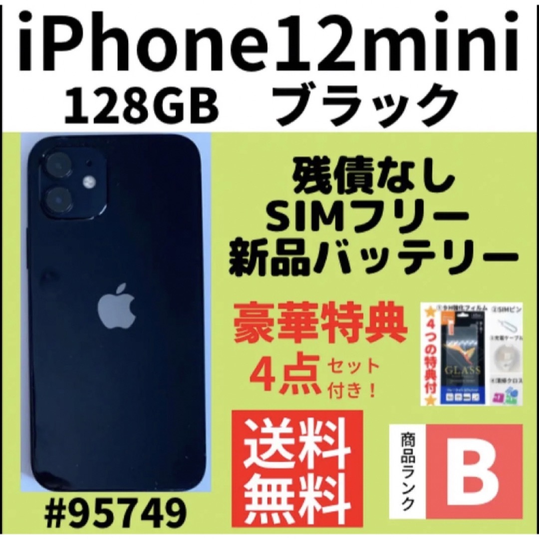 iPhone 12 mini 128GB ブラック　美品