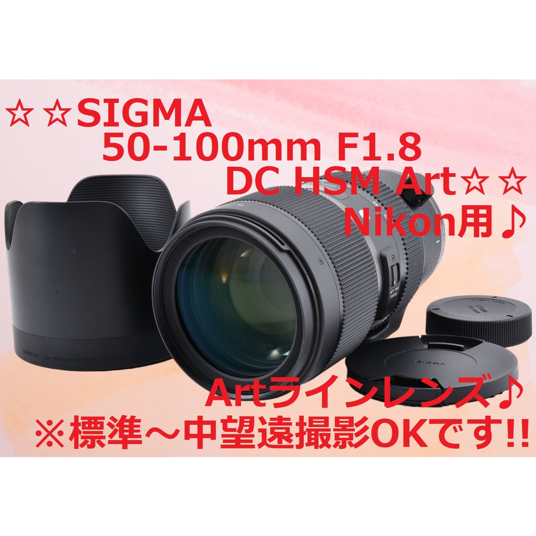 SIGMA 50-100mm F1.8 DC Art Nikon 用 #6104