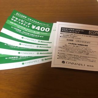 ダイマル(大丸)の大丸　東京　エコフ　ショッピングサポートチケット (ショッピング)