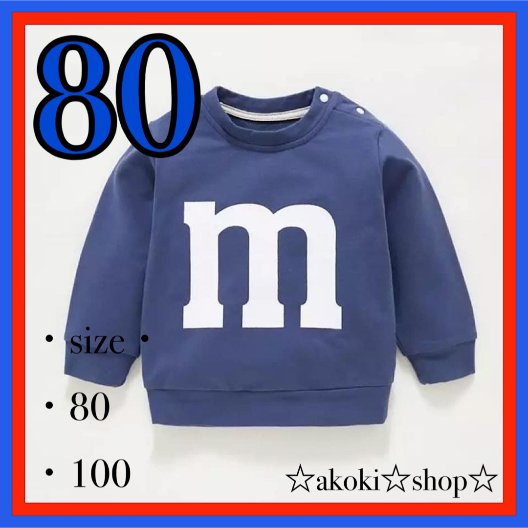 新品 m トレーナー ブルー 80 カラフル かわいい 男の子 女の子 キッズ/ベビー/マタニティのベビー服(~85cm)(トレーナー)の商品写真