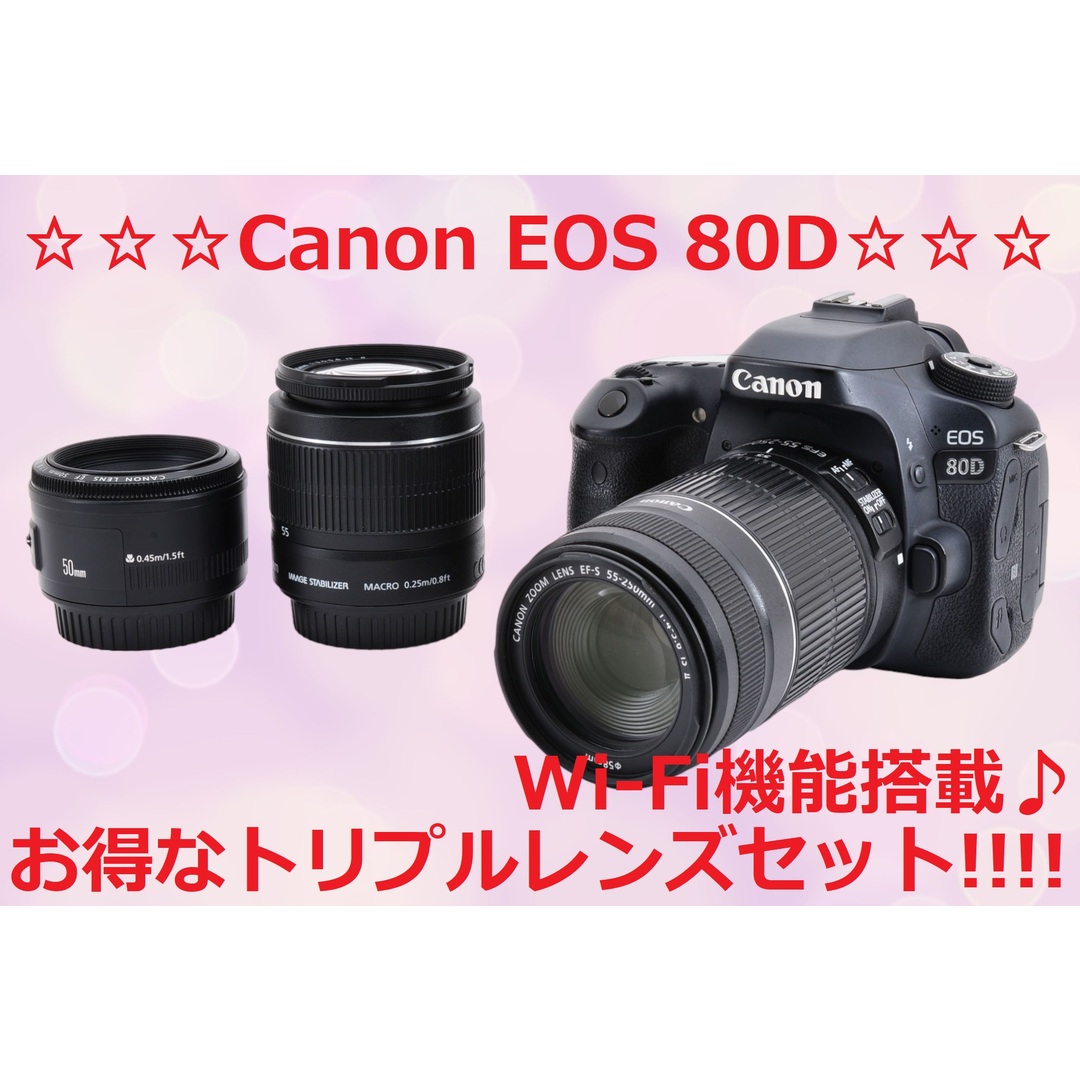 ☆トリプルレンズセット!!☆ Canon キャノン EOS 80D #6088