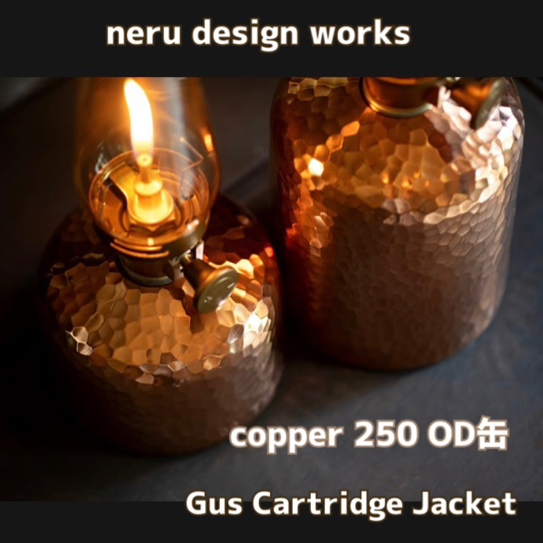☘️neru design works copper 250 OD缶 銅 M