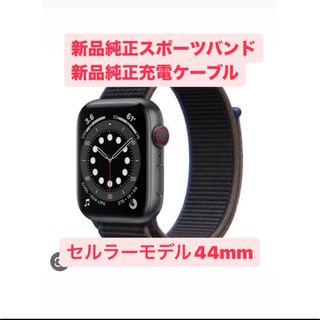 アップルウォッチ(Apple Watch)のApple Watch SE（GPS + Cellularモデル）- 44mm(腕時計(デジタル))