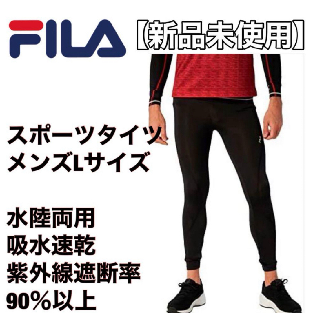 FILA(フィラ)の【新品】(フィラ)FILA フィットネスロングタイツ 445121 [メンズ] メンズのパンツ(その他)の商品写真