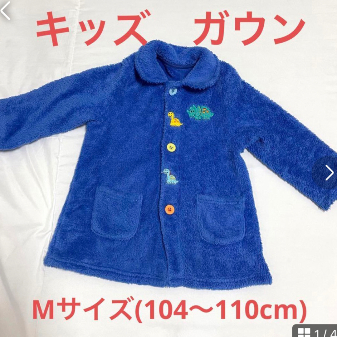 motherways(マザウェイズ)の☆ふわふわ☆ キッズ　ガウン　110サイズ キッズ/ベビー/マタニティのキッズ服男の子用(90cm~)(パジャマ)の商品写真