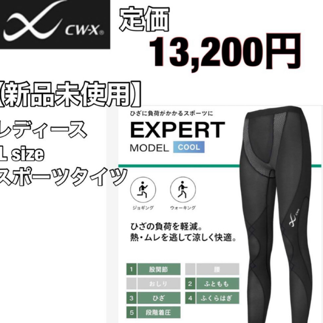 CW-X - CW-X/ワコール エキスパートモデル 吸汗速乾 レディース L