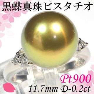 Pt900南洋黒蝶真珠ピスタチオ/ダイヤモンドリング 6月誕生石 PM025D(リング(指輪))