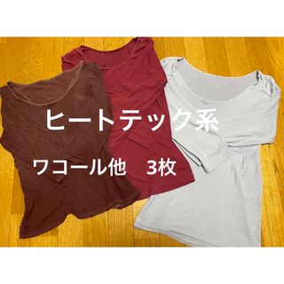 ウィング(Wing)の訳あり　ヒートテック系　ワコール　ウイング　まとめ売り　ボルドー(Tシャツ(長袖/七分))