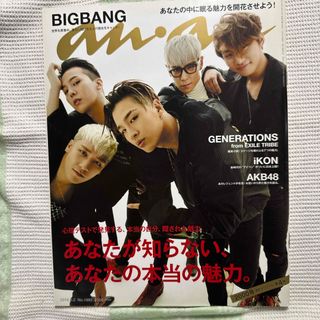 ビッグバン(BIGBANG)のBIGBANG anan2016.3.2 No.1993号(アート/エンタメ/ホビー)