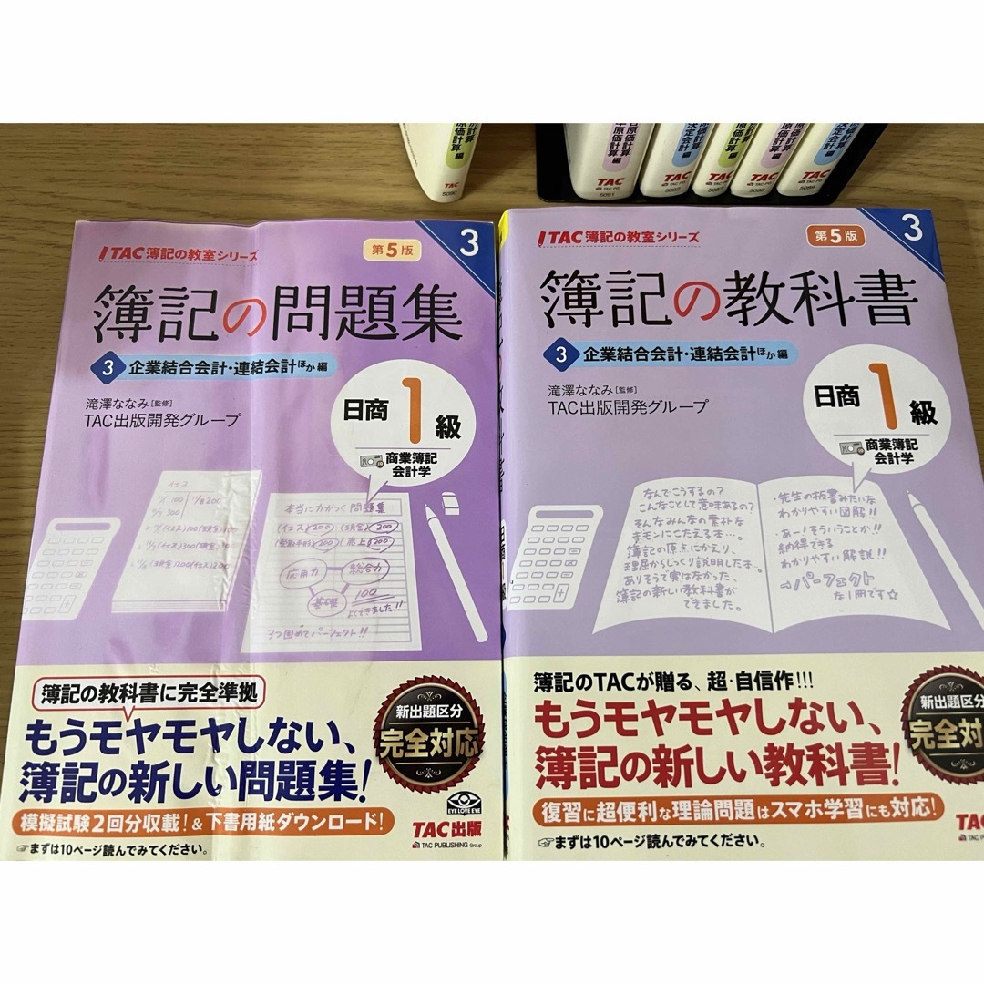 TAC出版(タックシュッパン)の簿記1級　みんなが欲しかった！簿記の教科書・問題集　全セット エンタメ/ホビーの本(資格/検定)の商品写真