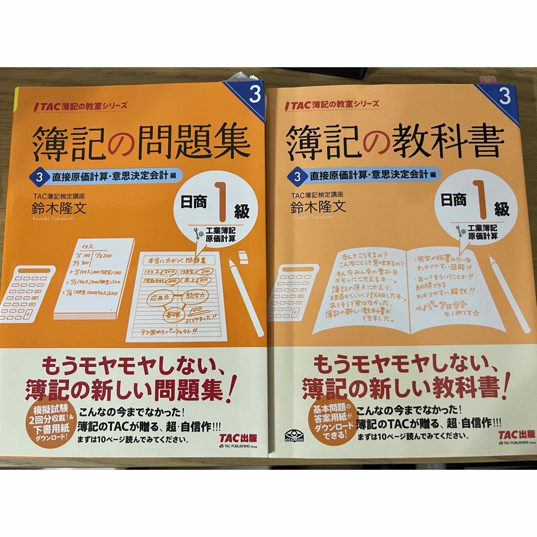 TAC出版(タックシュッパン)の簿記1級　みんなが欲しかった！簿記の教科書・問題集　全セット エンタメ/ホビーの本(資格/検定)の商品写真