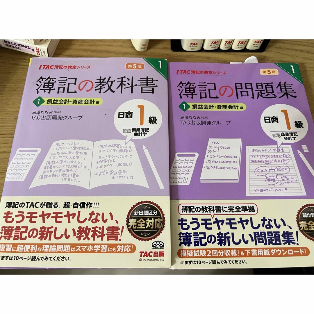 TAC出版(タックシュッパン)の簿記1級　みんなが欲しかった！簿記の教科書・問題集　全セット エンタメ/ホビーの本(資格/検定)の商品写真